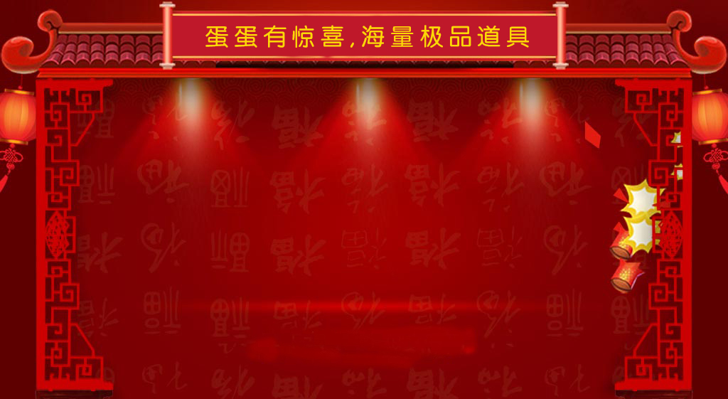 砸金蛋